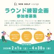 画像2: NOE GOLF Lounge　ラウンド練習　参加チケット (2)